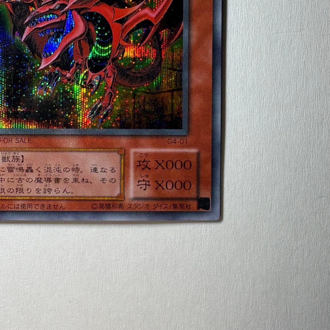 【美品】遊戯王 2期 オシリスの天空竜 G4-01 シークレットレア