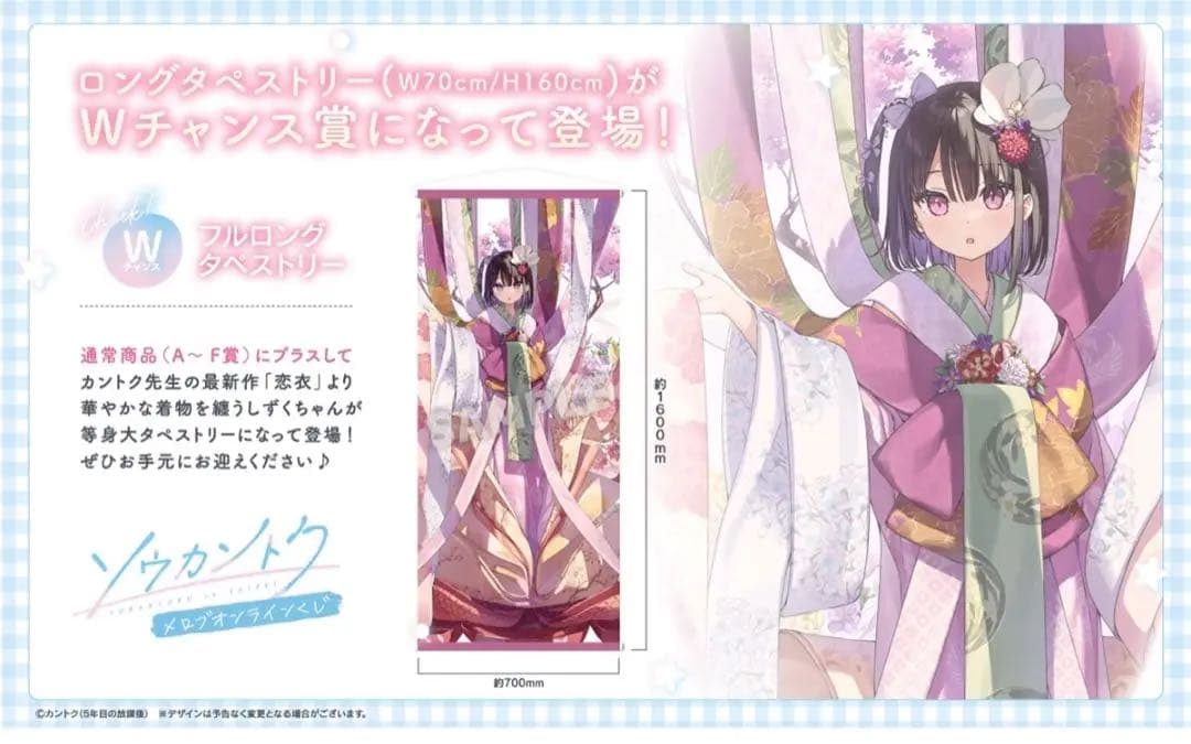 限定特価【Wチャンス賞】フルロングタペストリー(カントク先生オンラインくじ)