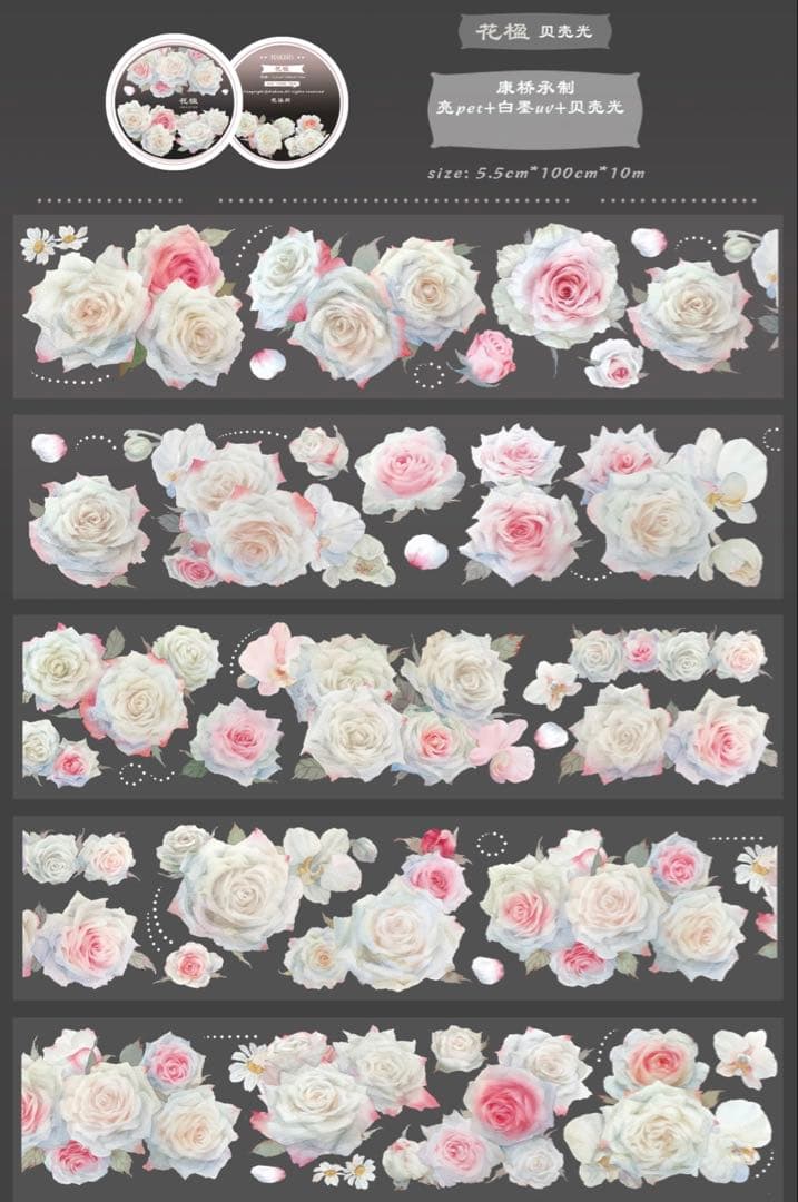 お花系 海外マステ まとめ売り 7巻