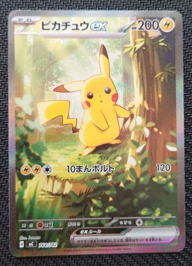 スタートデッキ100 ピカチュウex sar