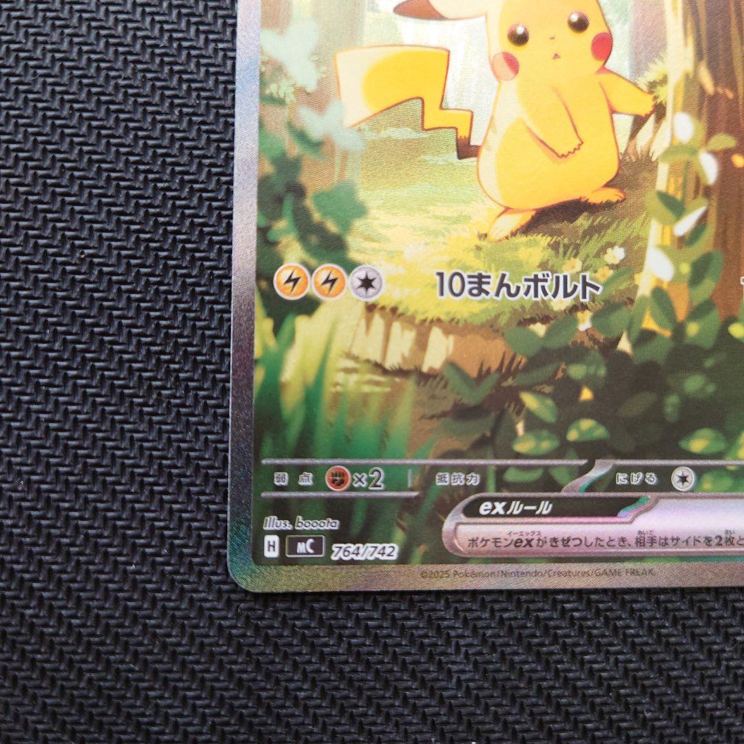 スタートデッキ100 ピカチュウex sar