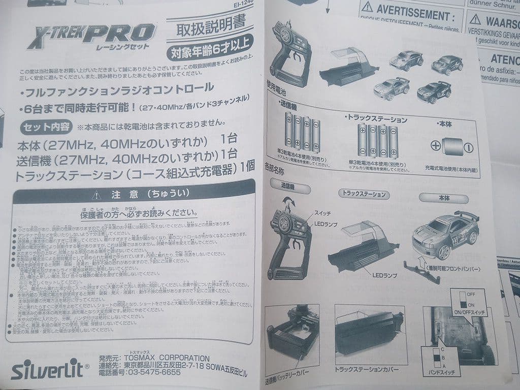 X-TREK PRO　レーシングセット　オーバル　SilverLit　ラジコン