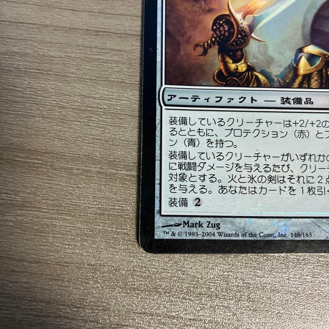 MTG 　火と氷の剣 2枚 （foil1枚）日本語