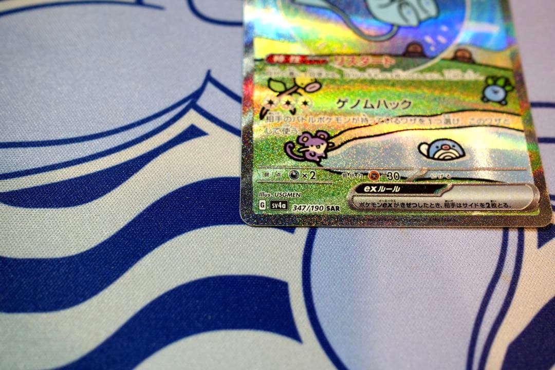 ミュウex SAR SV4a シャイニートレジャーex