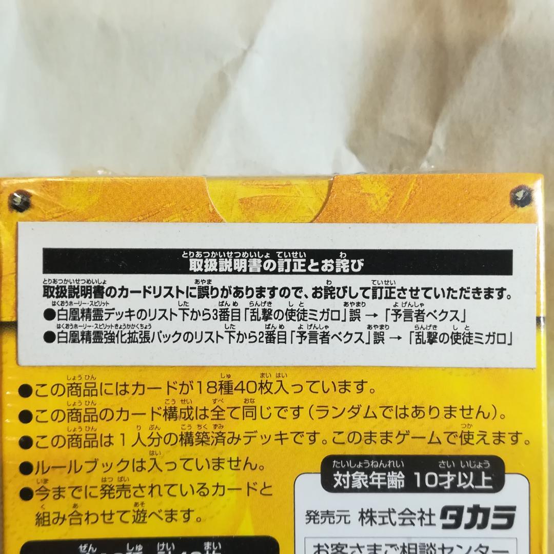 デュエルマスターズ 未開封デッキ DMC-10 白凰精霊デッキ 闘魂編