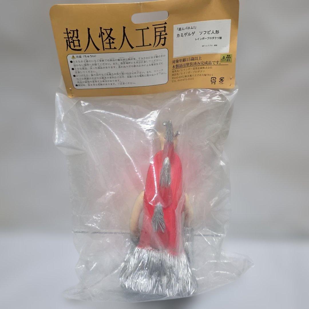 超希少！超人怪人工房　レインボー造形企画　カミゲルゲ 　ソフビ　フィギュア
