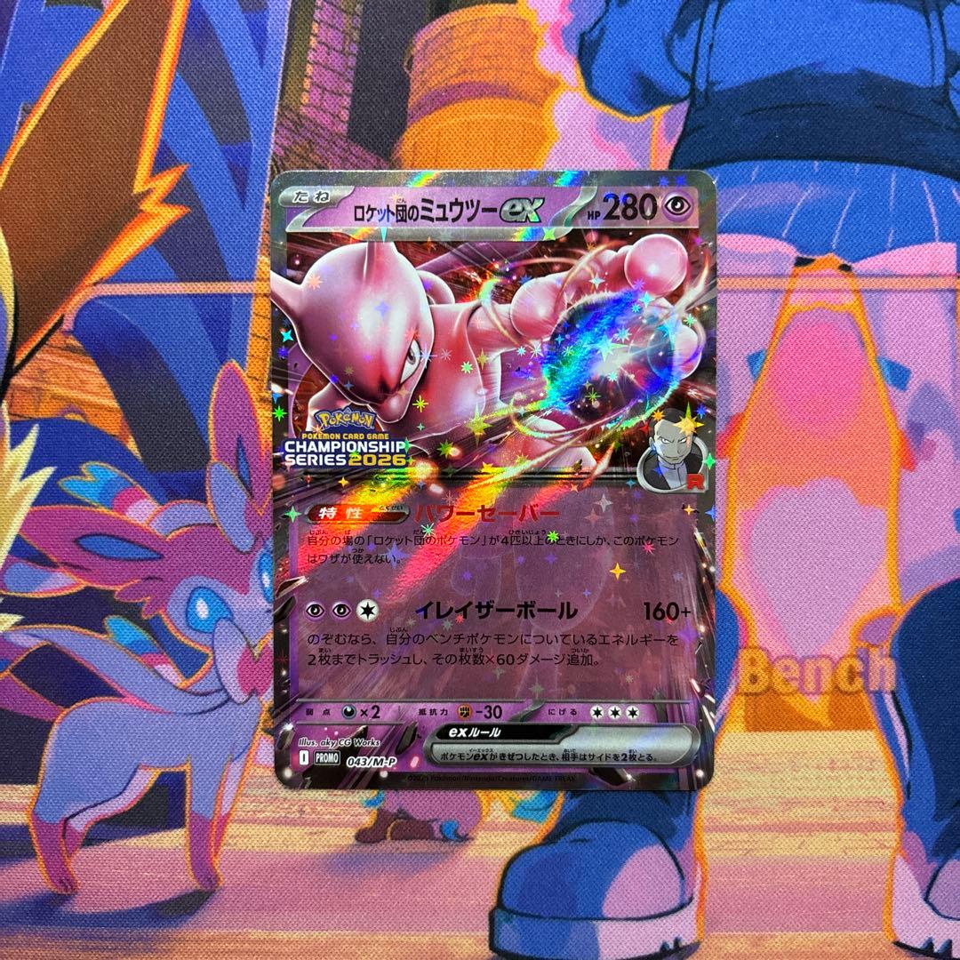 ロケット団のミュウツーex プロモ CL2026