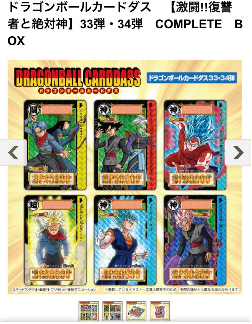 ドラゴンボール　カードダス コンプリートボックス　33弾・34弾 40th