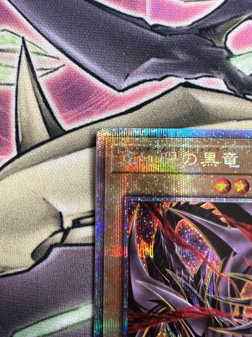 遊戯王 25th side:PRIDE 真紅眼の黒竜　スペシャルカード
