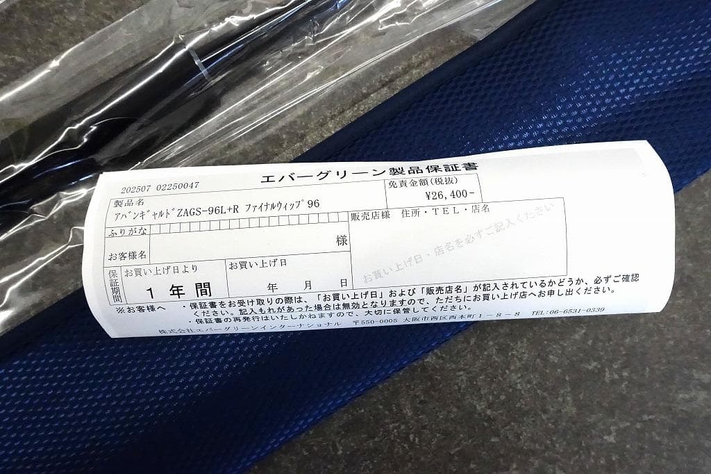 ゼファー アバンギャルド ZAGS-96L＋R ファイナルウィップ96