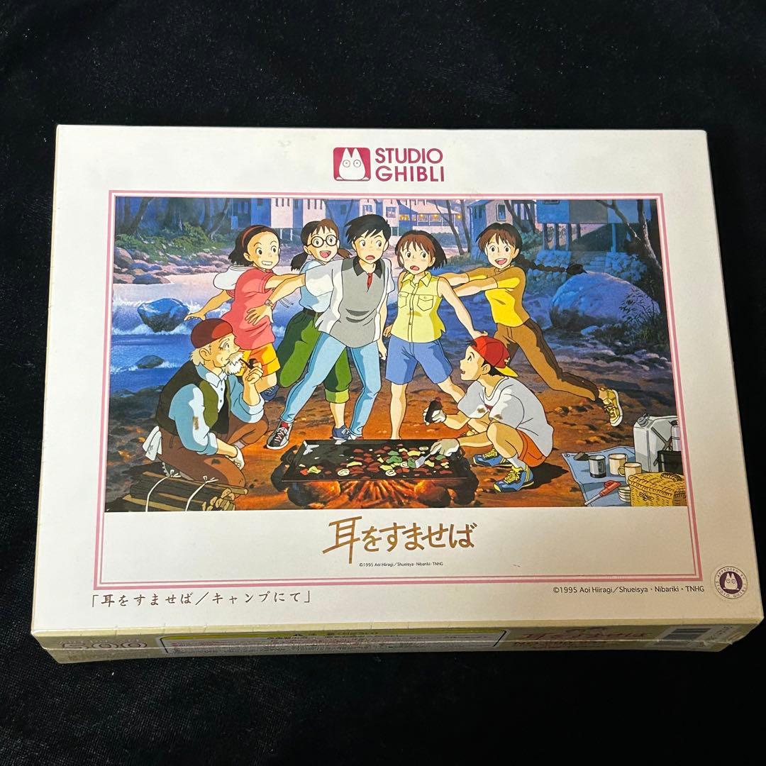 【期間限定値下げ】耳をすませば ジグソーパズル 500ピース キャンプにて