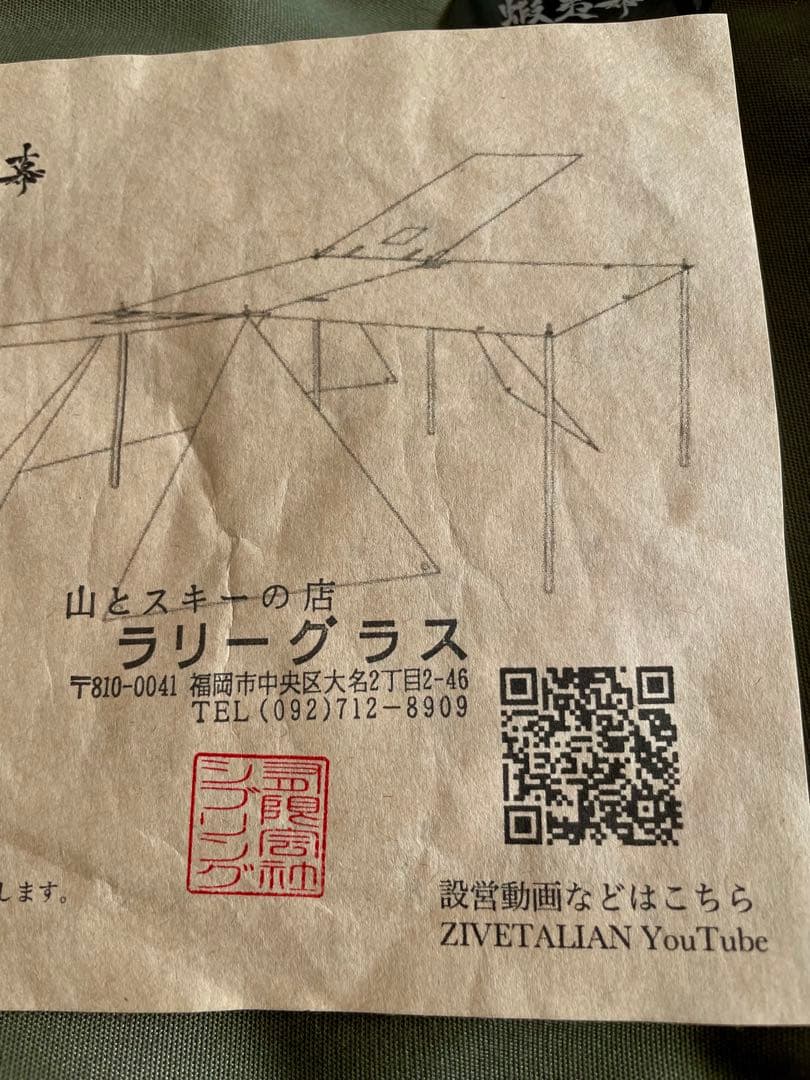 g*3様 ZIVETALIAN 蝦夷幕 壱　ジベタリアン　軍幕テント