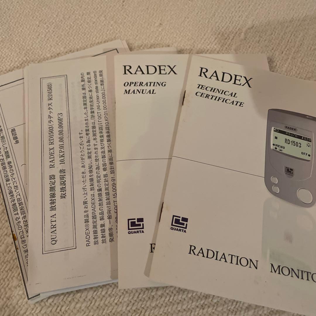 【美品】ガイガーカウンター RADEX RD1503 ロシア製 放射線測定器