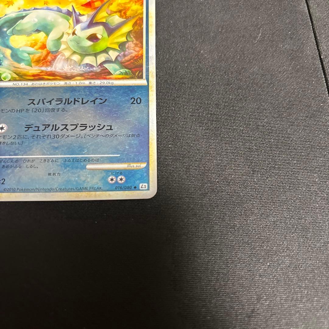 ポケモンカード　シャワーズ　レジェンド　アンリミテッド　016/080 L2