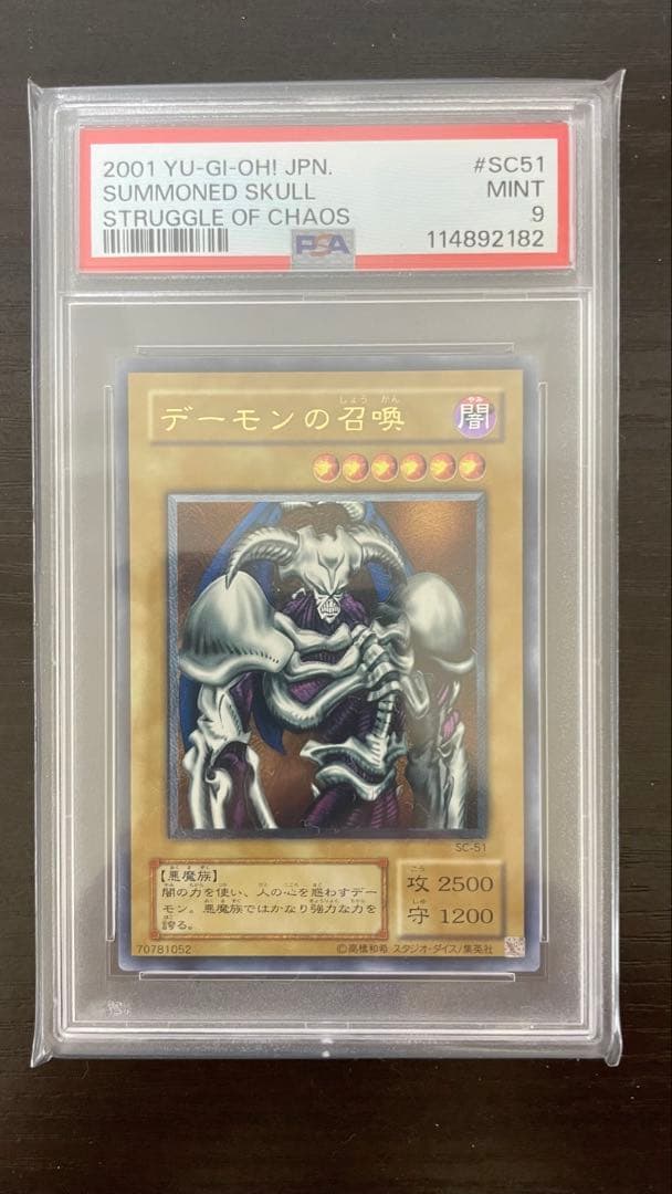 2001年 遊戯王 デーモンの召喚 レリーフ PSA9