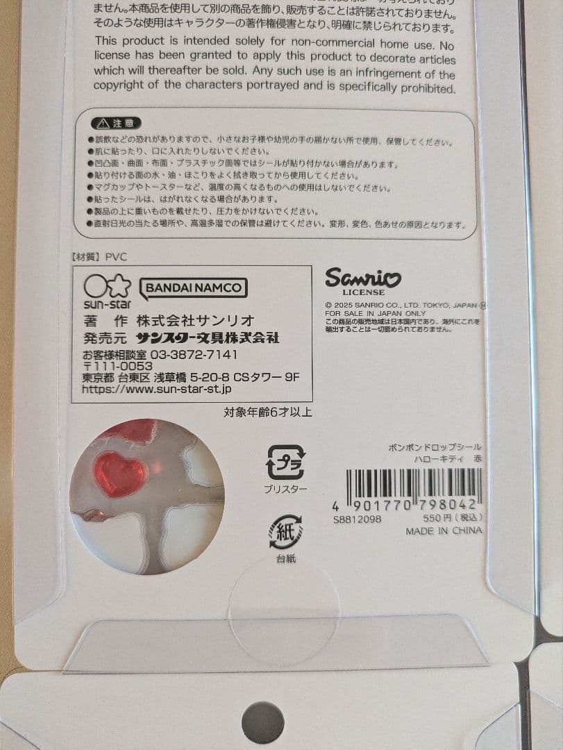 【即日発送】ボンボンドロップシールボンドロ 第二弾 サンリオ　まとめ売り