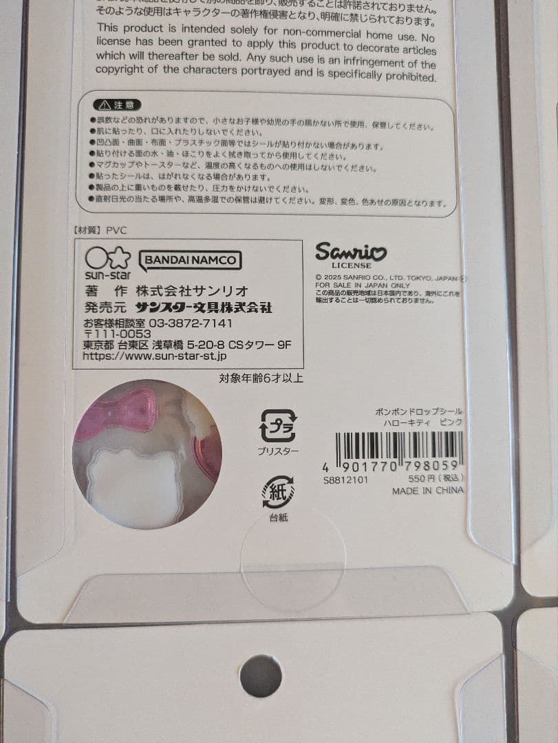【即日発送】ボンボンドロップシールボンドロ 第二弾 サンリオ　まとめ売り