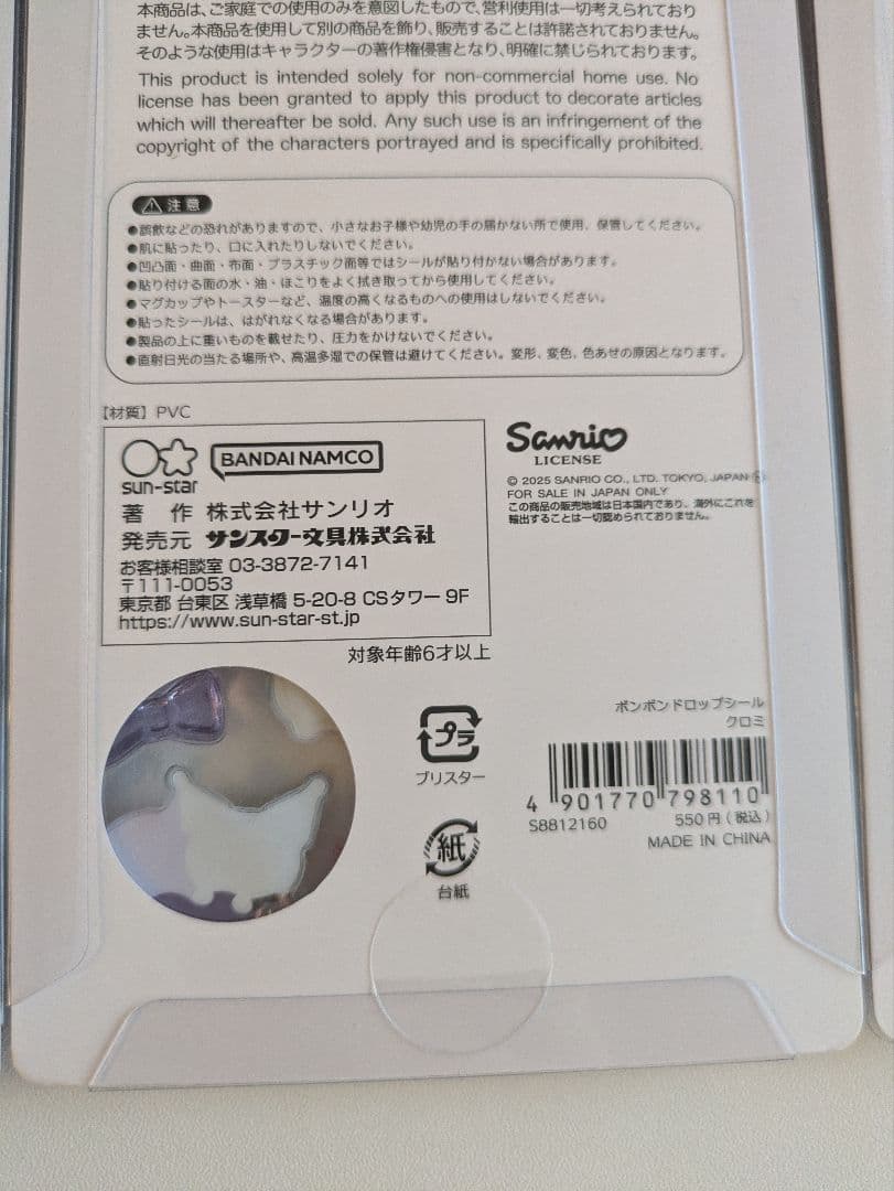 【即日発送】ボンボンドロップシールボンドロ 第二弾 サンリオ　まとめ売り