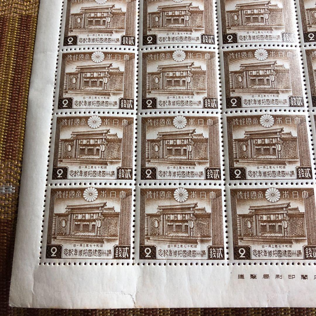 裏糊ツヤピカ！昭和17年　満州帝国建国10周年記念切手50枚シート　大東亜戦争中