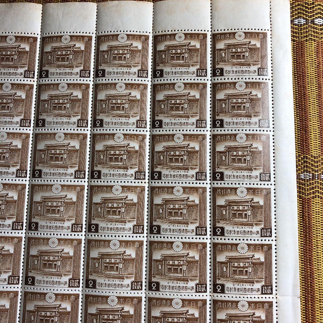 裏糊ツヤピカ！昭和17年　満州帝国建国10周年記念切手50枚シート　大東亜戦争中