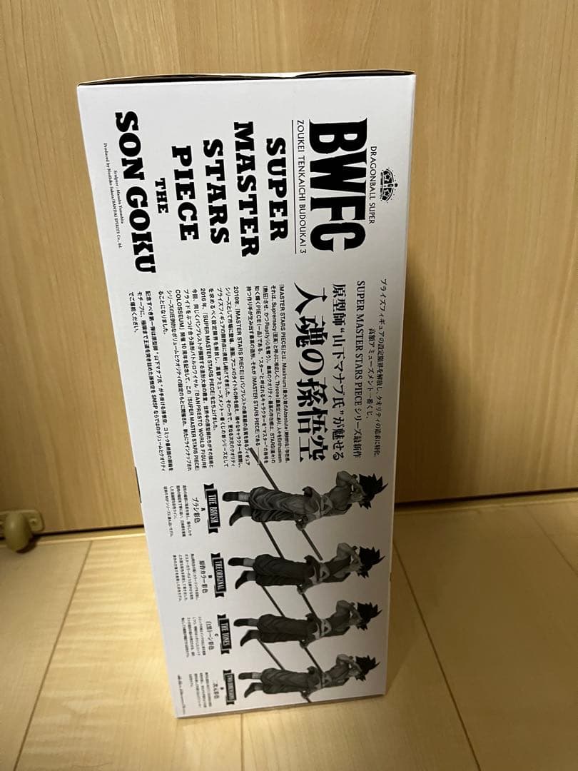 ドラゴンボール フィギュア BWFC SMSP 孫悟空 バイバイ悟空 D賞