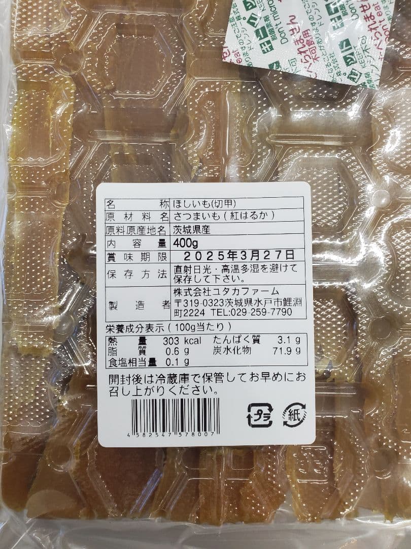 りんどうページです。 茨城県産　紅はるか　干しいも