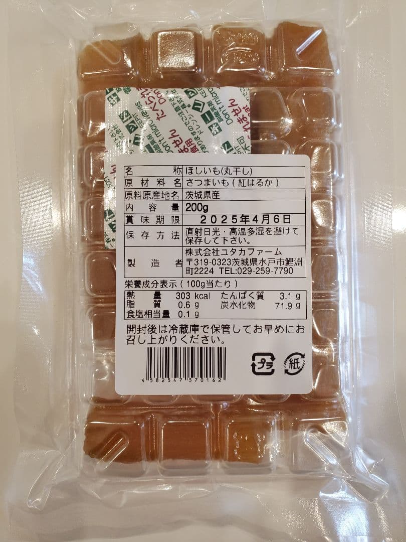 りんどうページです。 茨城県産　紅はるか　干しいも