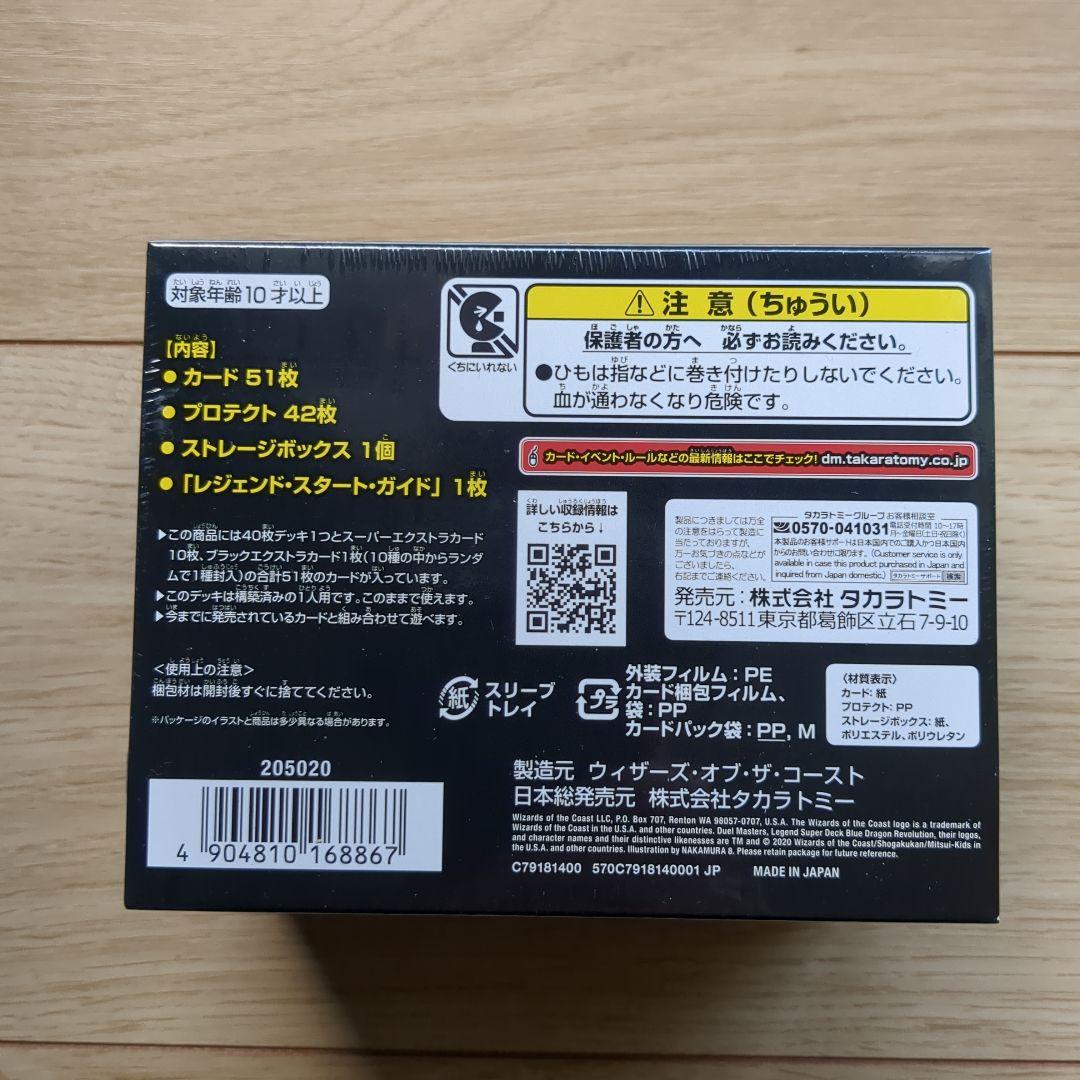 【未開封】デュエルマスターズ　蒼龍革命　構築済みデッキ②