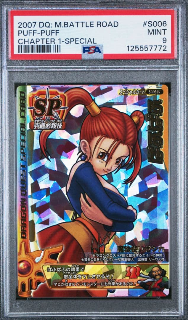 PSA　9 ドラクエ モンスター バトルロード 魔法使い ゼシカ ぱふぱふ