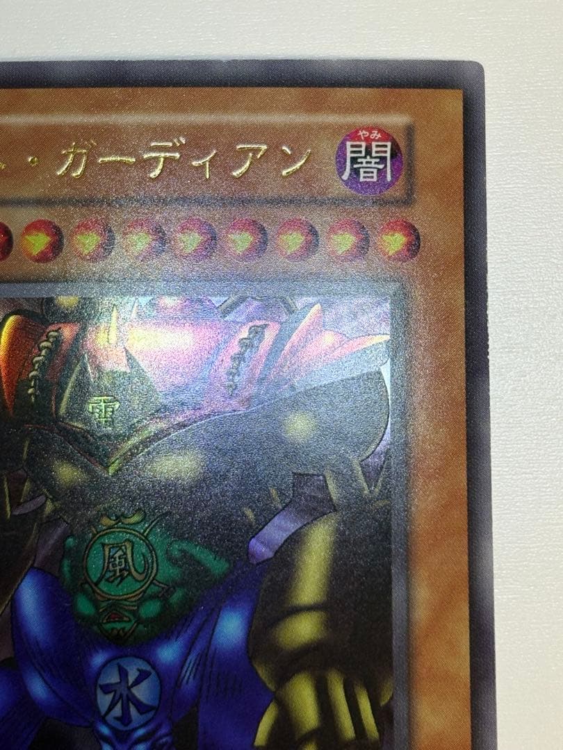 ②新品みたいです。ゲート・ガーディアン 初期 ウルトラレア 遊戯王