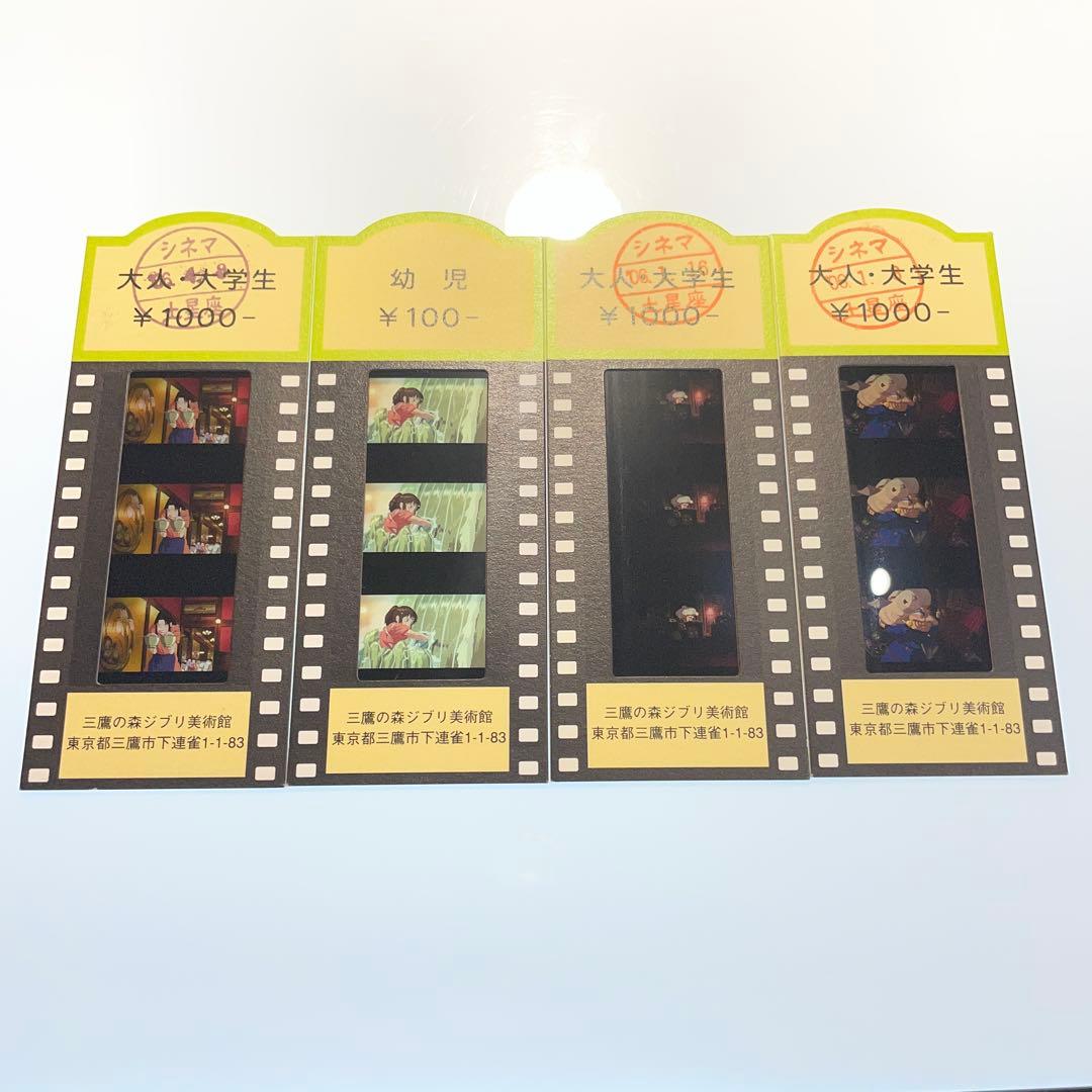 三鷹の森ジブリ美術館　フィルム入場券 4枚セット　千と千尋の神隠し