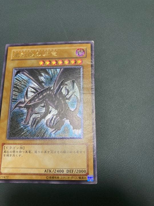 遊戯王 真紅眼の黒竜　レリーフ