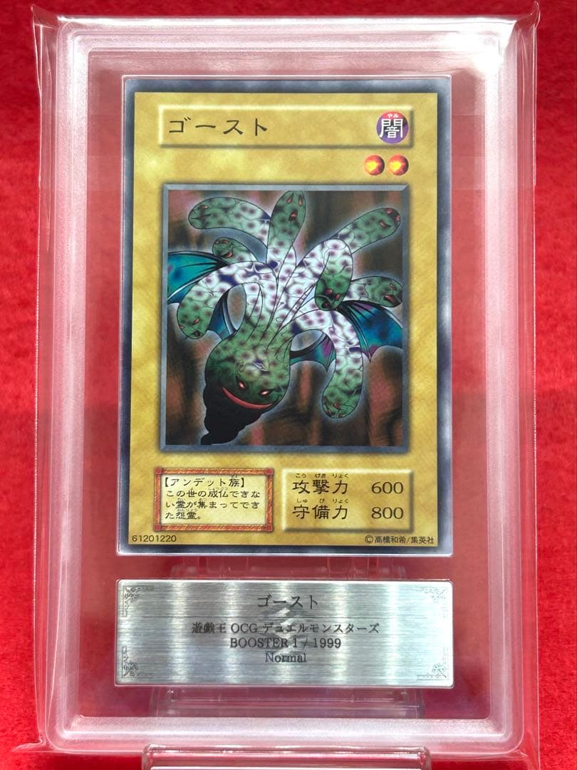 【ARS10+】 ゴースト『初期　ブースター 1』遊戯王
