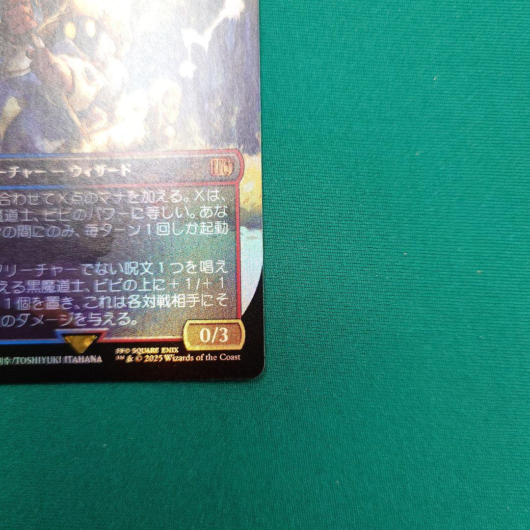 MTG 迷える黒魔道士、ビビ 拡張foil