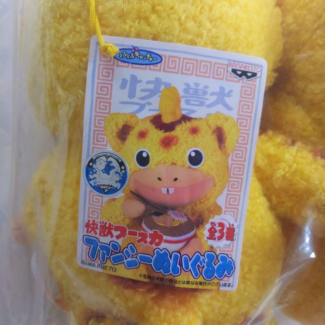 「快獣ブースカ」ファンシーぬいぐるみ３個セット（非売品・新品・１９９９年）