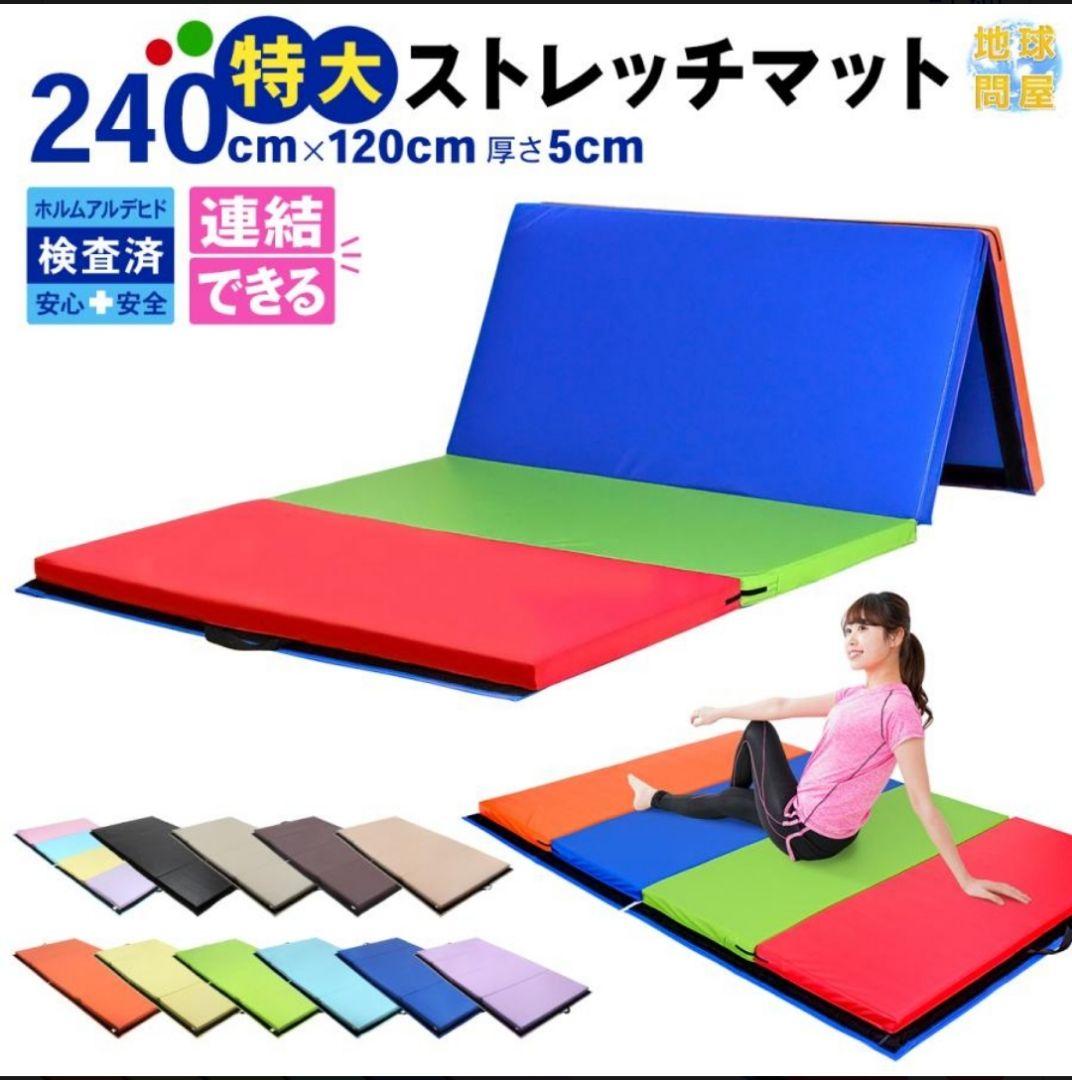 美品☆特大　体操マット　ヨガマット　240cm
