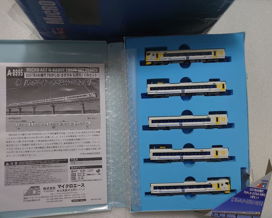 新品 E257系 500番代 わかしお さざなみ 50周年 A-8995