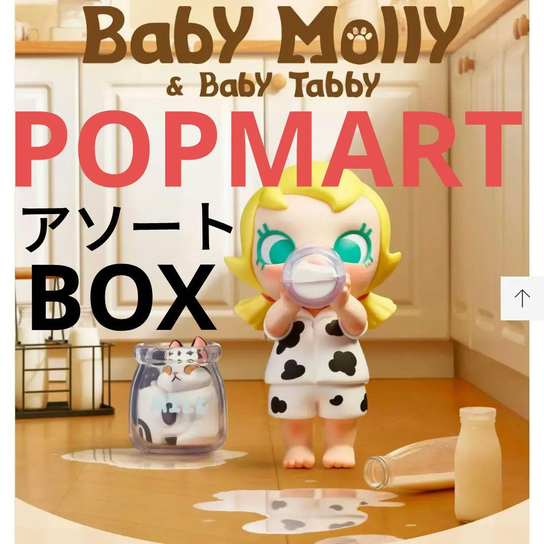 POP MART Baby Molly & Baby Tabby フィギュア