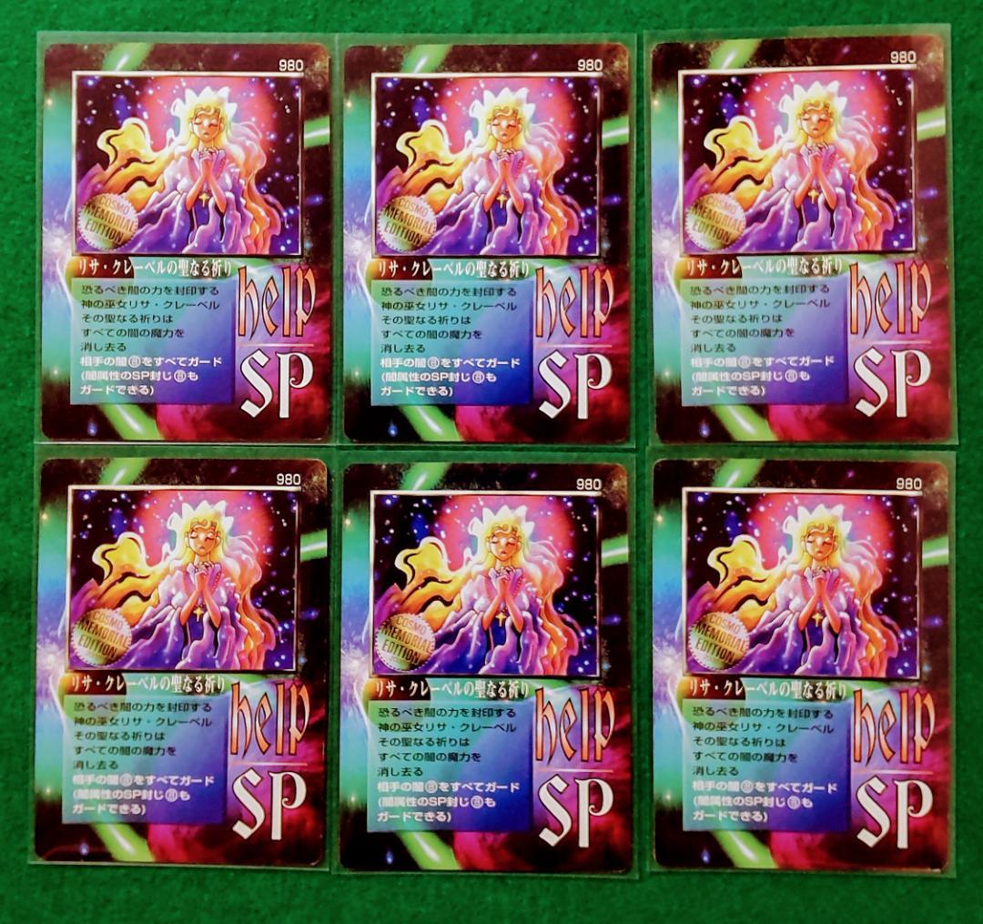 ミラクルオブザゾーン コスモ リサ・クレーベルの聖なる祈り 6枚セット