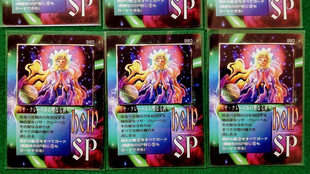 ミラクルオブザゾーン コスモ リサ・クレーベルの聖なる祈り 6枚セット