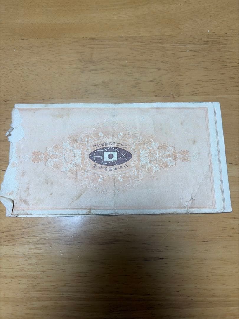 【希少】紀元２６００年記念　日本万国博覧会　第一回抽選券付回数入場券　１２枚綴