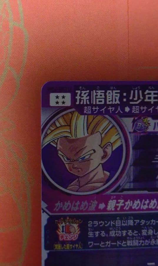 ドラゴンボールカード UM12-SEC3 LC