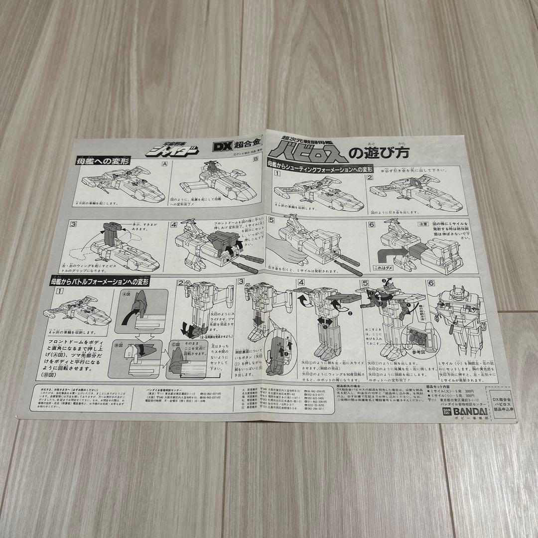 バンダイ 宇宙刑事シャイダー DX超合金 バビロス