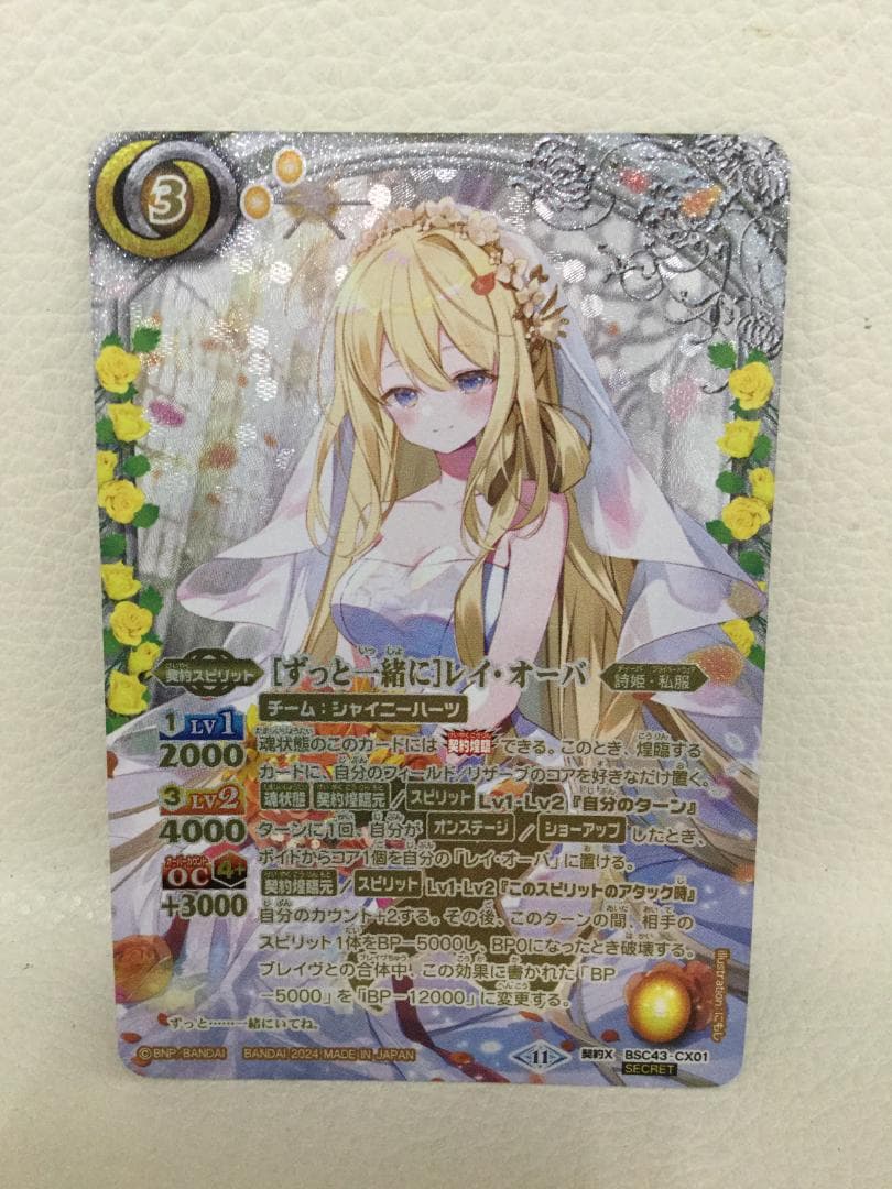 バトルスピリッツ 契約X-SEC ［ずっと一緒に］レイ・オーバ