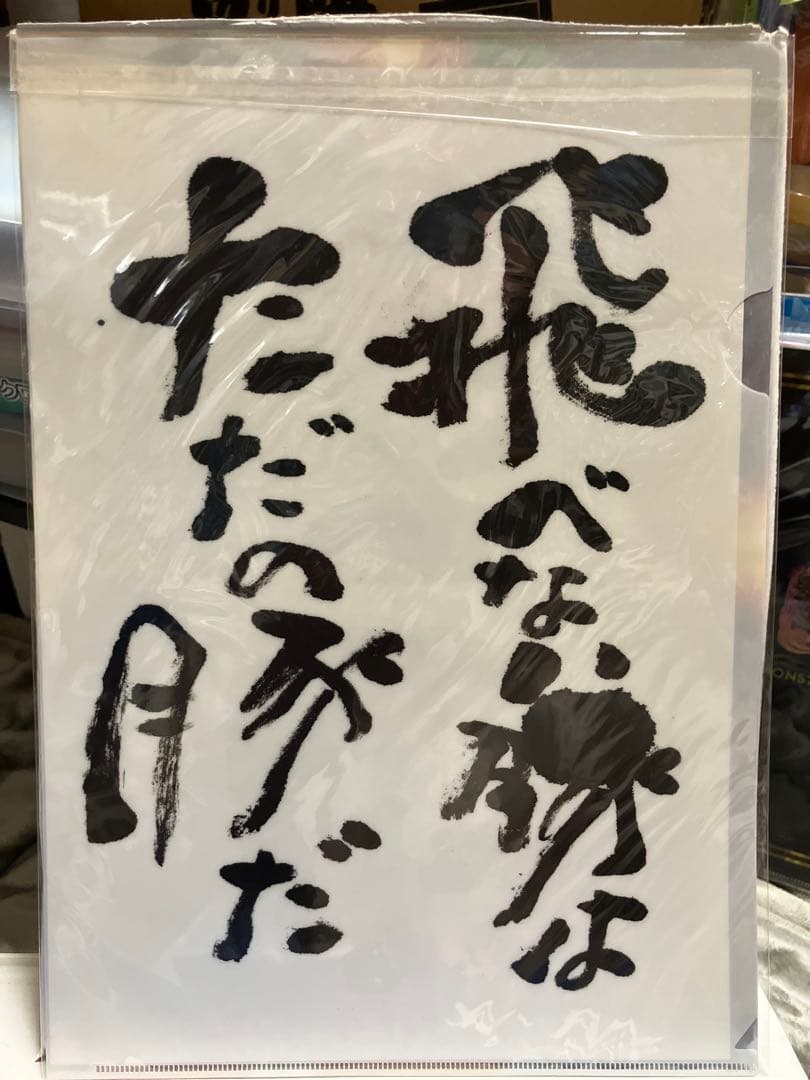 飛べない豚はただの豚だ　A4クリアファイル ジブリの大博覧会　紅の豚