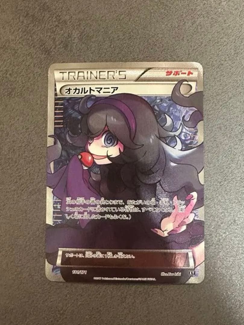 オカルトマニア THE BEST OF XY 181/171