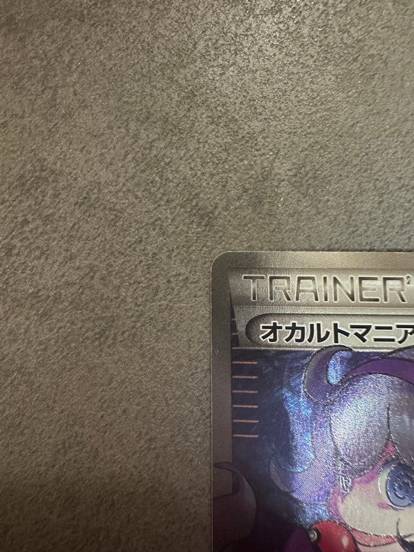 オカルトマニア THE BEST OF XY 181/171