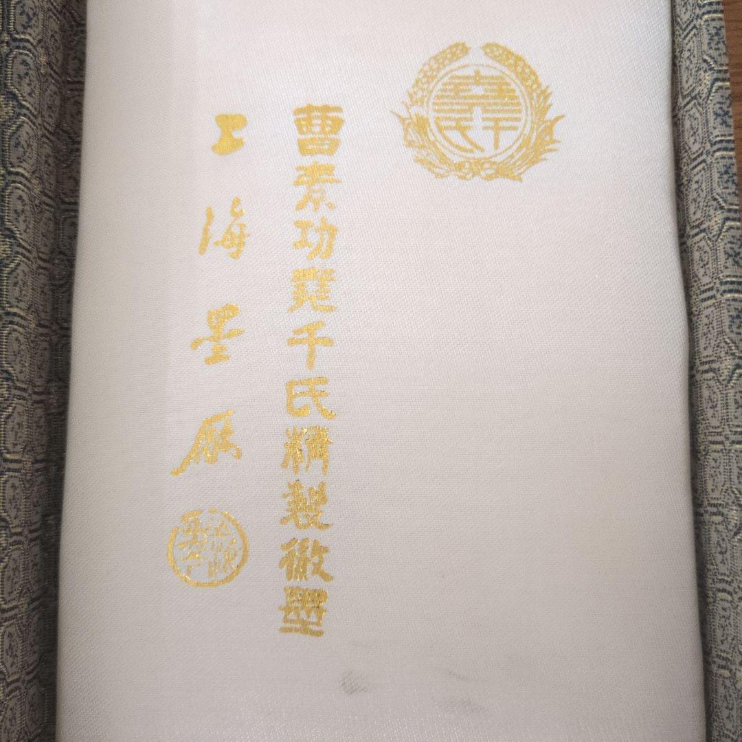 中国書斎墨　曹素功　上海墨廠