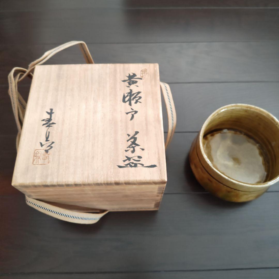 加藤春鼎　黄瀬戸　茶碗　共箱付　茶道具
