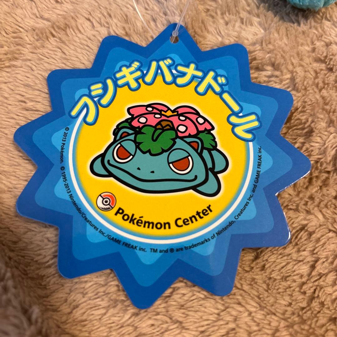 ポケモンセンター　フシギバナドール　ぬいぐるみ　レア
